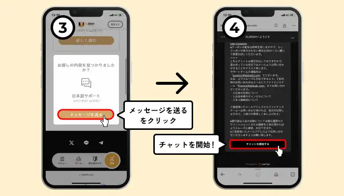 エルドアカジノスマホのライブチャットの開き方2