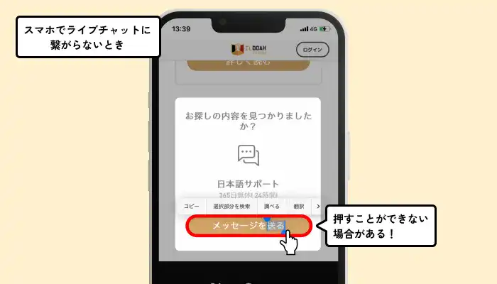 エルドアカジノスマホでライブチャットが開かない場合