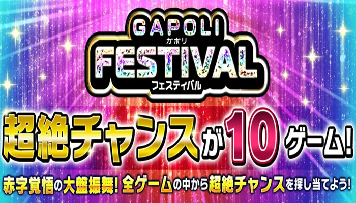 GAPOLI_EVENT