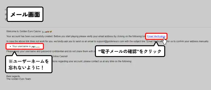 ゴールデンユーロカジノ入金不要ボーナス受取方法（Eメール確認画面）