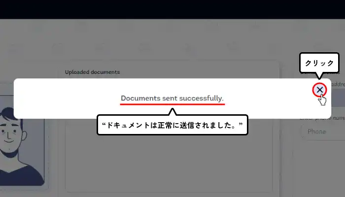 ホットラインカジノ本人確認書類送信完了画面