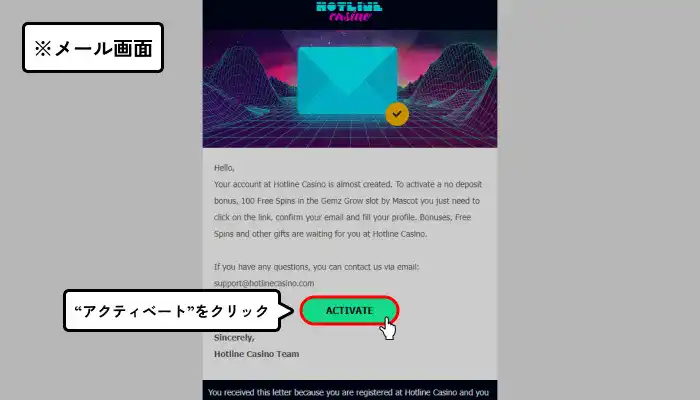 ホットラインカジノメール認証画面