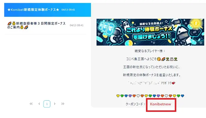 コニベット入金不要ボーナスの貰い方06