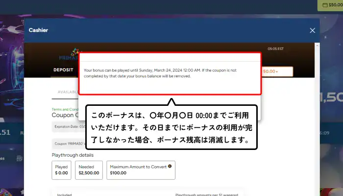 プリマプレイ入金不要ボーナス有効期限記載画面