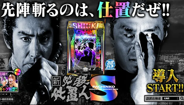 Shiokinin_pachinko