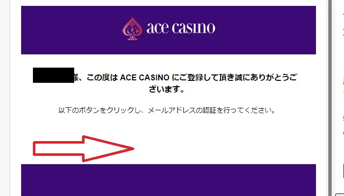 エースカジノの入金不要ボーナス05