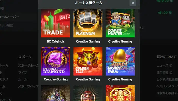 BCゲーム表示ゲーム