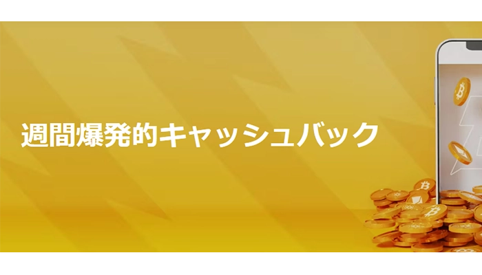 ボンバスティック入金不要ボーナスキャッシュバック