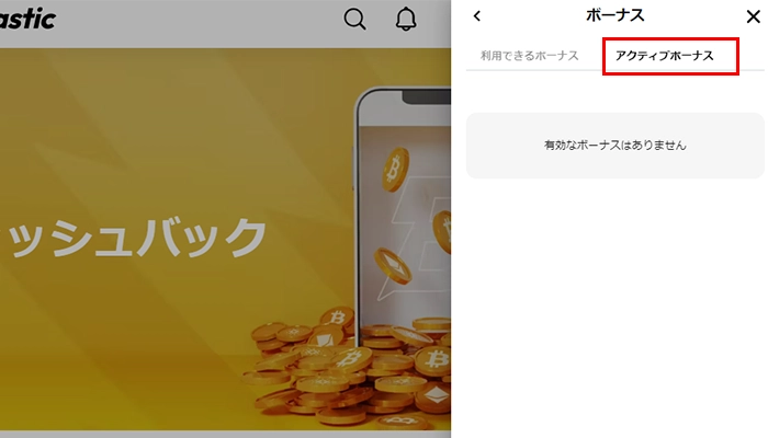 ボンバスティック入金不要ボーナス賭け条件消化