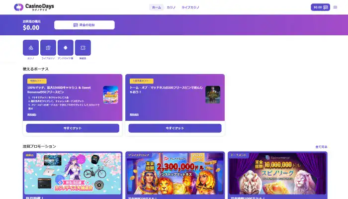 カジノデイズ入金不要ボーナス受け取り手順ホーム画面