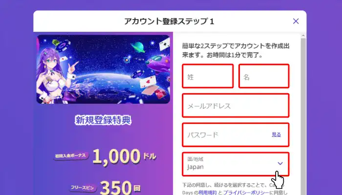 カジノデイズアカウント登録ステップ1の画面