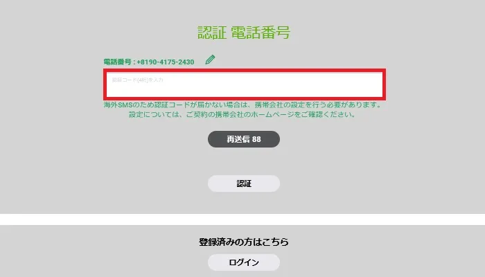 カジノレオの入金不要ボーナス08