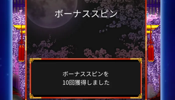 カジノレオの入金不要ボーナス11