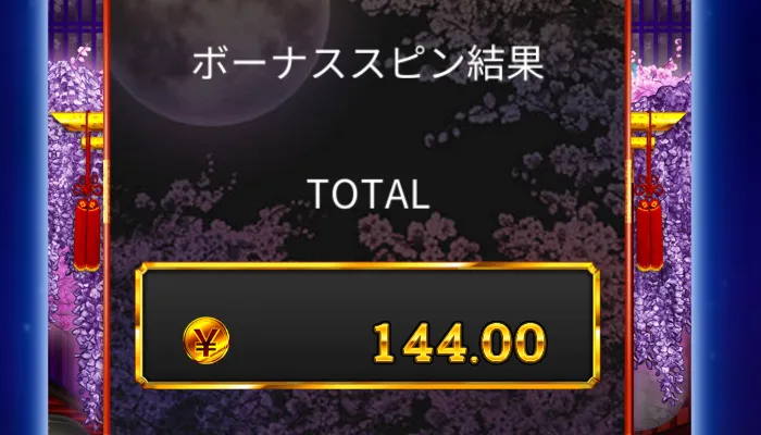 カジノレオの入金不要ボーナスで遊んでみた05