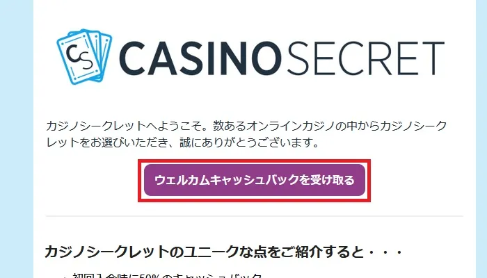 カジノシークレットの入金不要ボーナス06