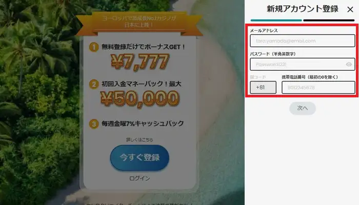 カジノスカイ入金不要ボーナスの受取方法02