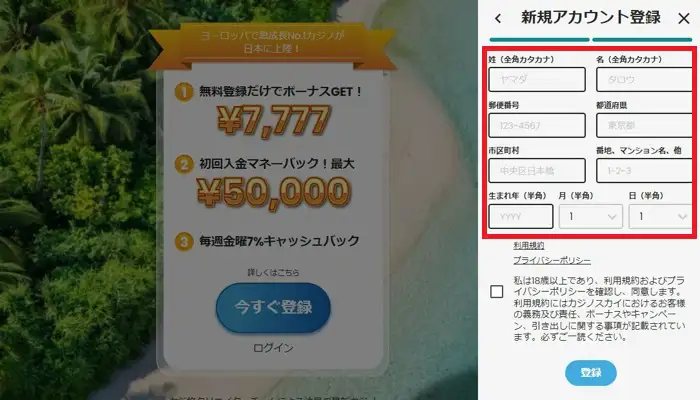 カジノスカイ入金不要ボーナスの受取方法03