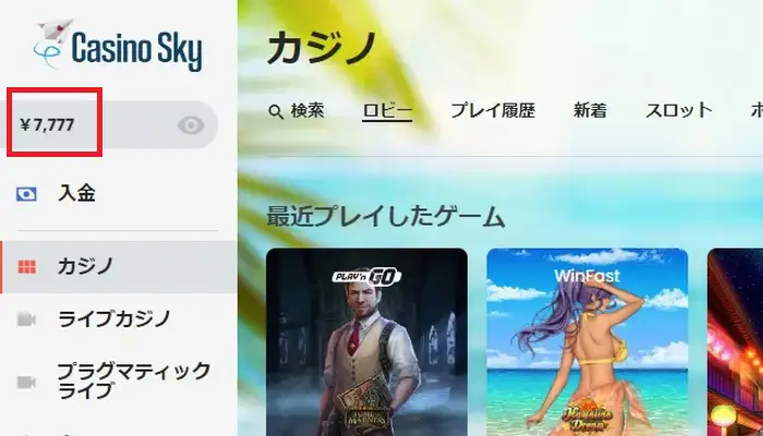 カジノスカイ入金不要ボーナスの受取方法07
