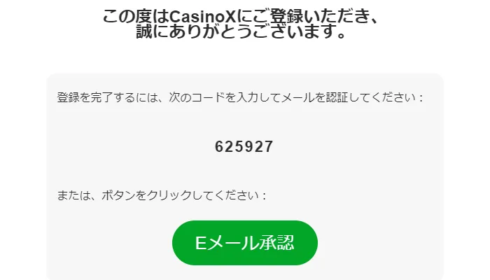 カジノエックスの入金不要ボーナス03