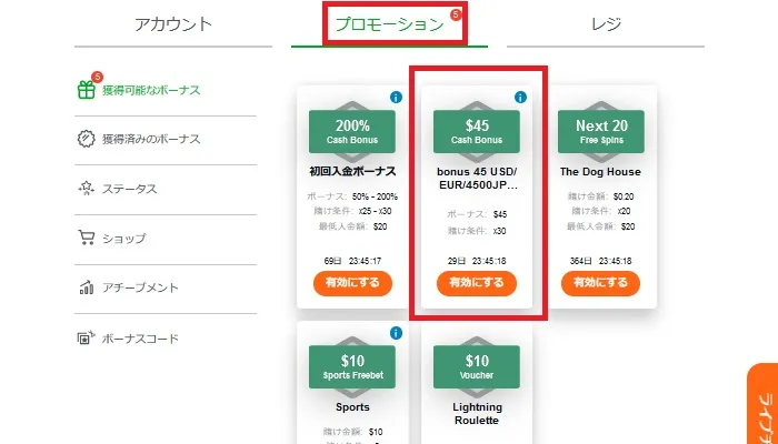 カジノエックスの入金不要ボーナス08