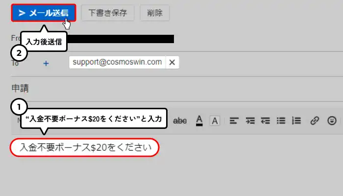 コスモスウィン入金不要ボーナス受取手順解説（メール入力画面）