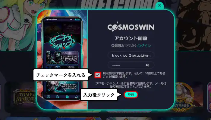 コスモスウィン入金不要ボーナス受取手順解説（アカウント登録入力完了画面）