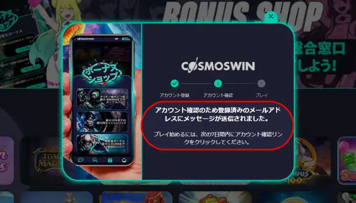 コスモスウィン入金不要ボーナス受取手順解説（メール認証送信画面）