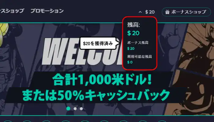 コスモスウィン入金不要ボーナス受取完了