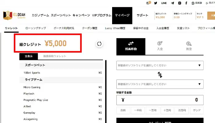 エルドア5,000円