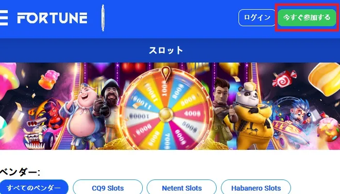 fortune99の入金不要ボーナス01