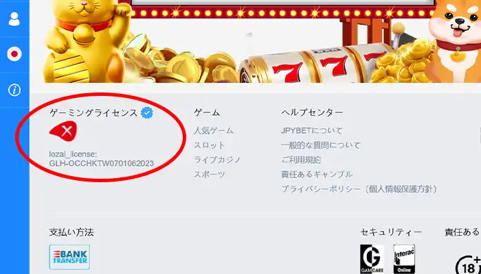 ゲーミングライセンス