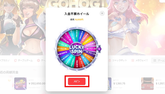 ゴーホグカジノ入金不要ホイール無料スピン