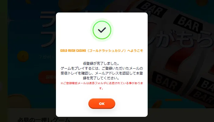 ゴールドラッシュカジノの入金不要ボーナス03