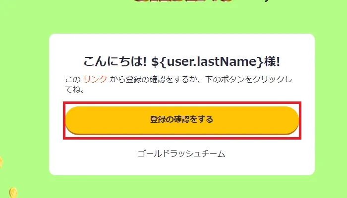 ゴールドラッシュカジノの入金不要ボーナス04