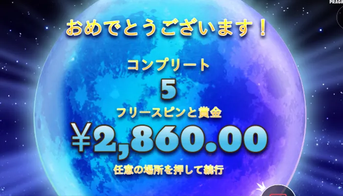 ゴールドラッシュカジノの入金不要ボーナスで遊んでみた04