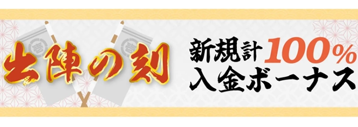 壱カジ入金不要ボーナス初回ボーナス