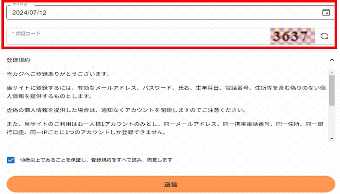 壱カジ入金不要ボーナス認証コード入力