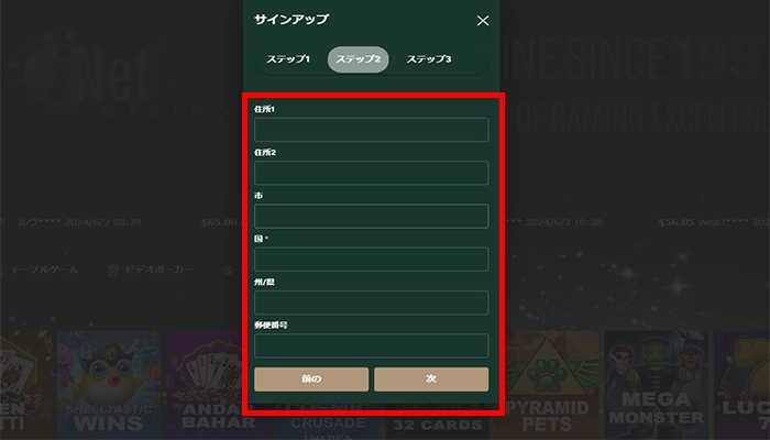 アイネットベットカジノ住所登録