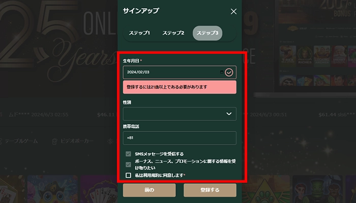 アイネットベットカジノ生年月日登録