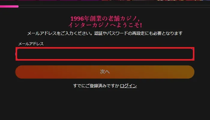 インターカジノの入金不要ボーナス02