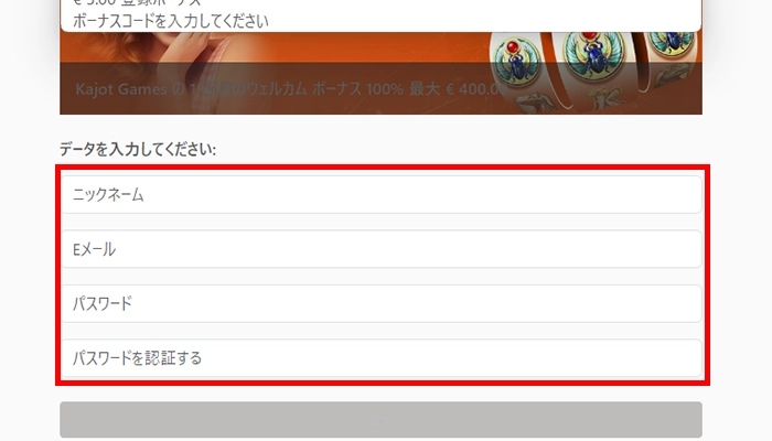 カジョットカジノニックネーム、メールアドレス、パスワード、