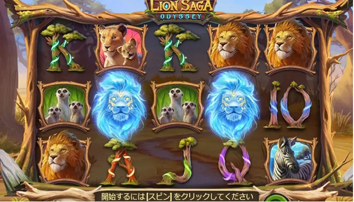 Lion Saga Odyssey(ライオンサーガオデッセイ)