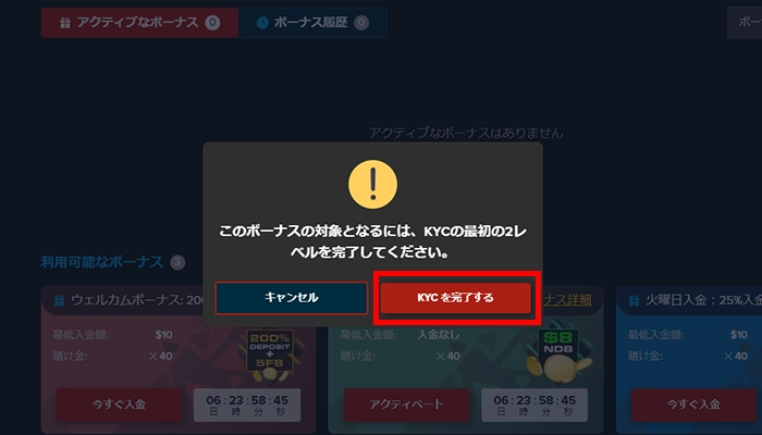 キングスオブスポーツ入金不要ボーナス認証する