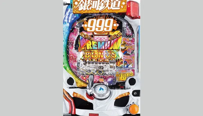 P 銀河鉄道999 PREMIUM