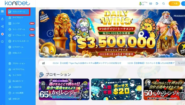 遊ぶスロットを選ぶ01