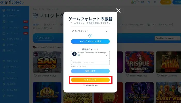 ゲームウォレットの振替