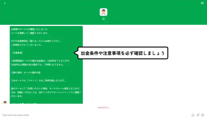 コウンベット顧客サポート入金不要ボーナス送金連絡画面