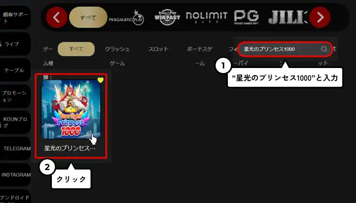 コウンベット入金不要ボーナス星光のプリンセス1000検索画像