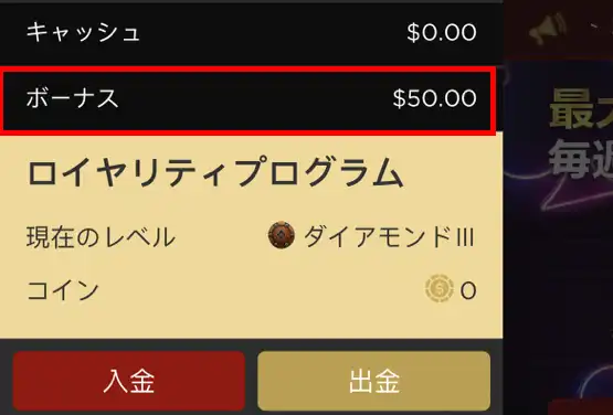 ライブカジノハウス＄50ボーナス