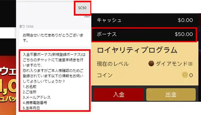 ライブカジノハウスボーナス受取方法